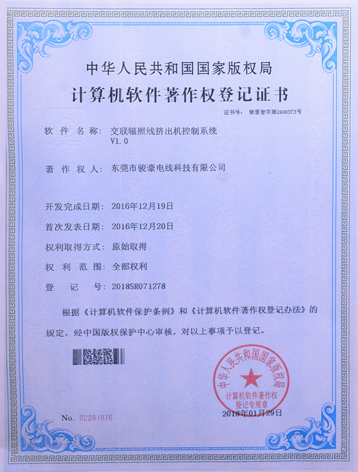 EVO视讯交联辐照线挤出机控制系统版权挂号证书