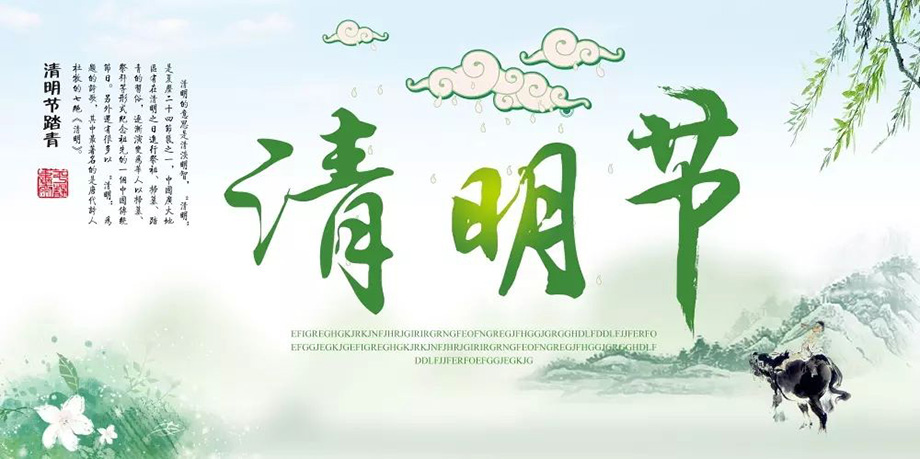 EVO视讯电线2019年清明节放假通知