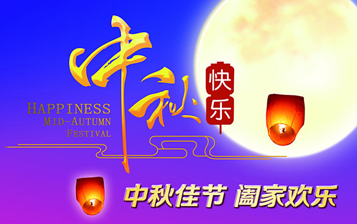 关于我司中秋节放假通知！！