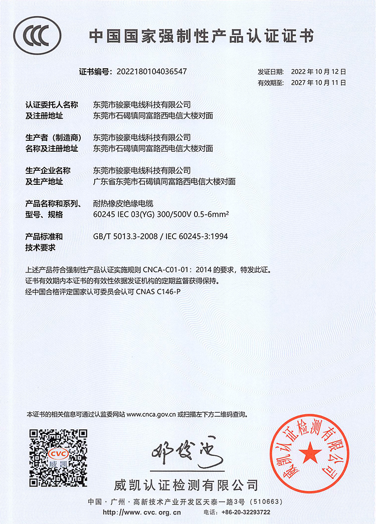 EVO视讯耐高温硅胶电线3C证书中文版